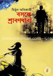 বসন্তে শ্রাবণধারা image