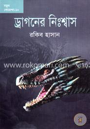 ড্রাগনের নিঃশ্বাস image