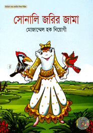 সোনালি জরির জামা image