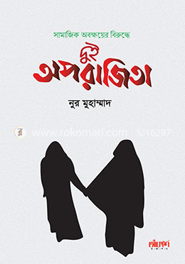 দুই অপরাজিতা image