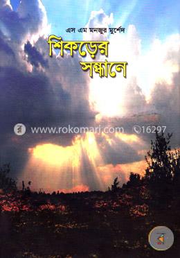 শিকড়ের সন্ধানে image