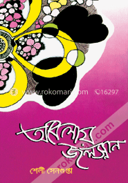 অবেলায় জলস্নান image