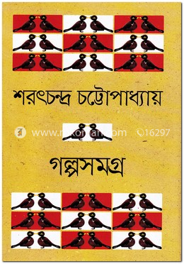 গল্পসমগ্র image