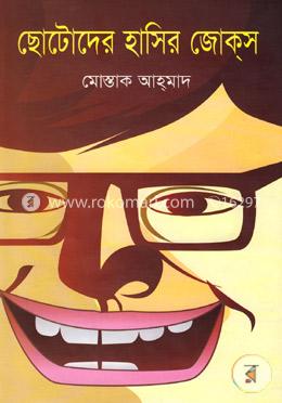 ছোটোদের হাসির জোকস image