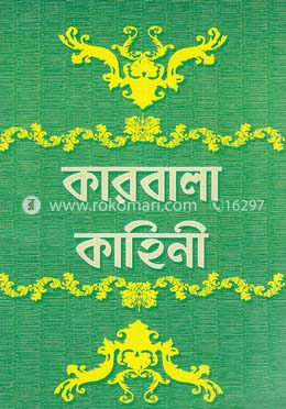 কারবালা কাহিনী image