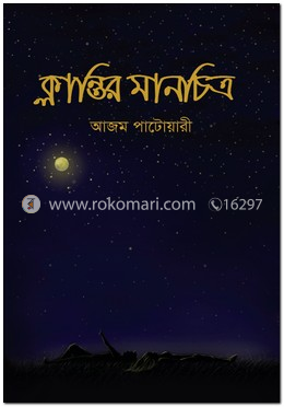 ক্লান্তির মানচিত্র image