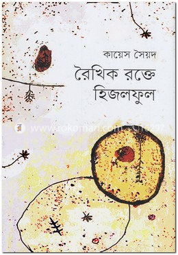 রৈখিক রক্তে হিজলফুল image