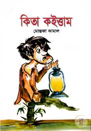 কিতা কইত্তাম image