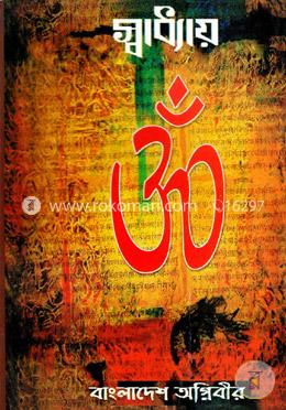 স্বাধ্যায় image
