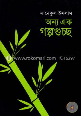 অন্য এক গল্পগুচ্ছ image