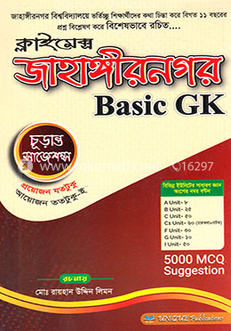 ক্লাইমেক্স জাহাঙ্গীরনগর বেসিক জিকে - Basic GK image