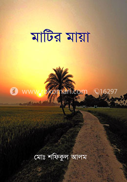 মাটির মায়া