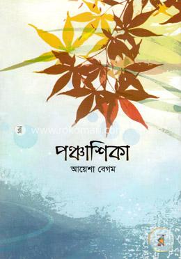 পঞ্চাশিকা image