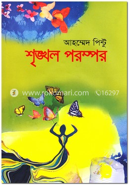 শৃঙ্খল পরস্পর image