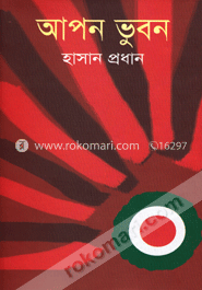 আপন ভুবন image