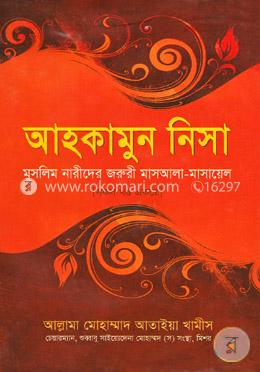 আহকামুন নিসা image