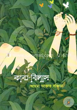 কাব্য-বিলাস image