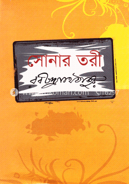 সোনার তরী image