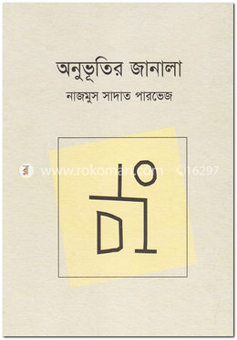 অনুভূতির জানালা image