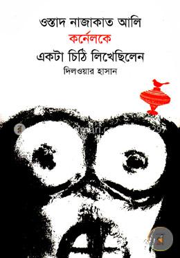 ওস্তাদ নাজাকাত অালি কর্ণেলকে একটা চিঠি লিখেছিলেন image