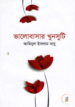 ভালোবাসার খুনসুটি image