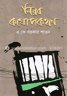 নিরব কথোপকথন image
