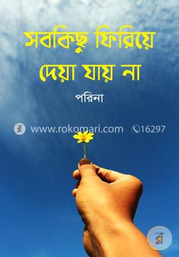 সবকিছু ফিরিয়ে দেয়া যায় না image