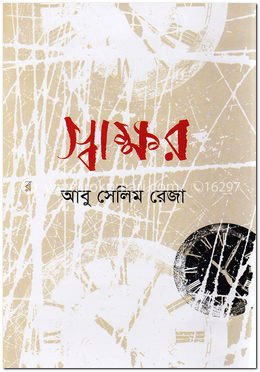 স্বাক্ষর image