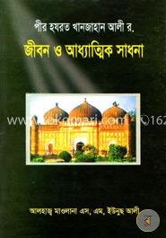 পীর হযরত খানজাহান আলী র. জীবন ও আধ্যাত্মিক সাধনা image