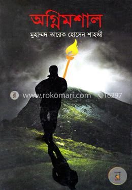 অগ্নিমশাল image