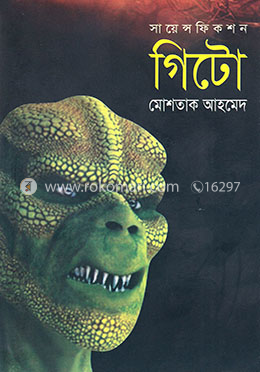 গিটো image