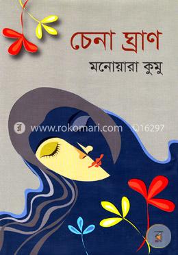 চেনা ঘ্রাণ image