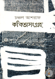 কবিতাসংগ্রহ image