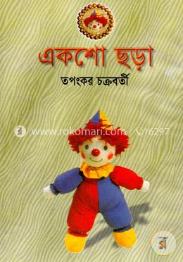 একশো ছড়া image