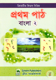 Creative Kids Series (Prothom Path Bangla 2) image