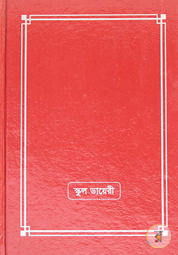 School diary (Maroon) image
