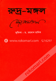 রুদ্র মঙ্গল-কাজী নজরুল ইসলাম image