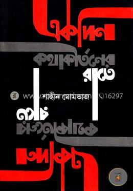 একদিন কথাকীর্তনের রাতে image