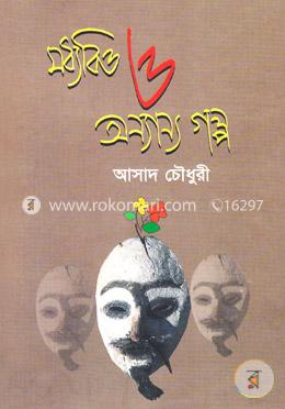 মধ্যবিত্ত ও অন্যান্য গল্প image