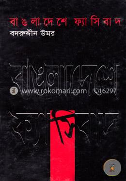 বাঙলাদেশে ফ্যাসিবাদ image