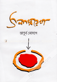 জলপদ্মরেখা image