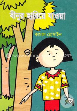 বীনুর হারিয়ে যাওয়া image