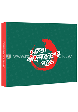 Amra Bangladesher Pokkha - Notebook image