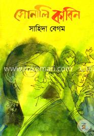 সোনালি কাবিন image