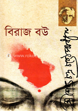 বিরাজ বৌ image