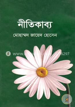 নীতিকাব্য image