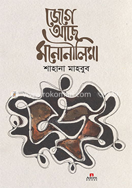 জেগে আছে মনোনীলিমা image