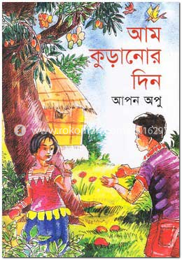 আম কুড়ানোর দিন image