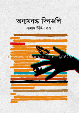 অন্যমনস্ক দিনগুলি image