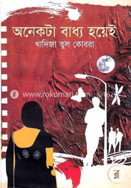 অনেকটা বাধ্য হয়েই image